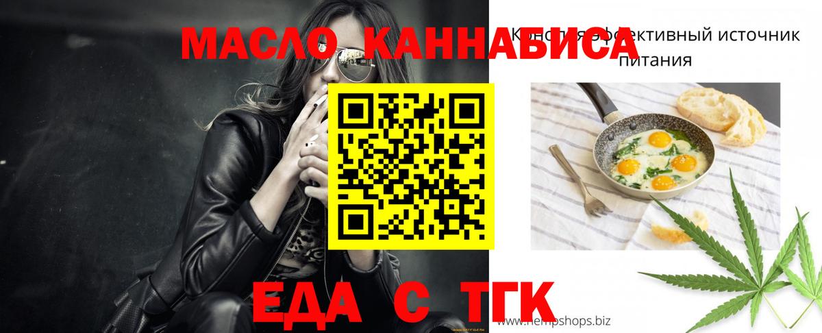 Еда ТГК конопля  Вход с VPN  Дедовск 