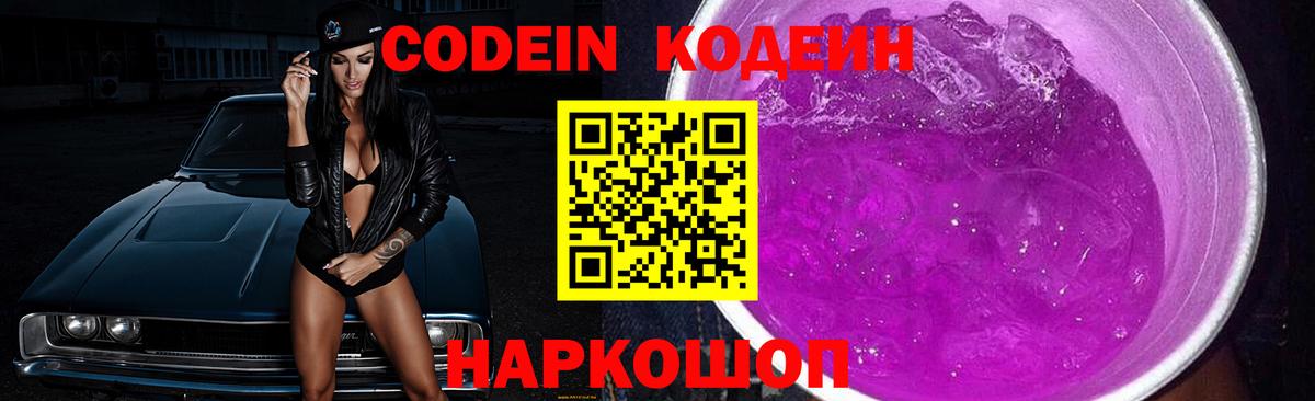 Кодеиновый сироп Lean Purple Drank  Кодеиновый сироп Lean напиток Lean (лин)  Вход с VPN  Дедовск 