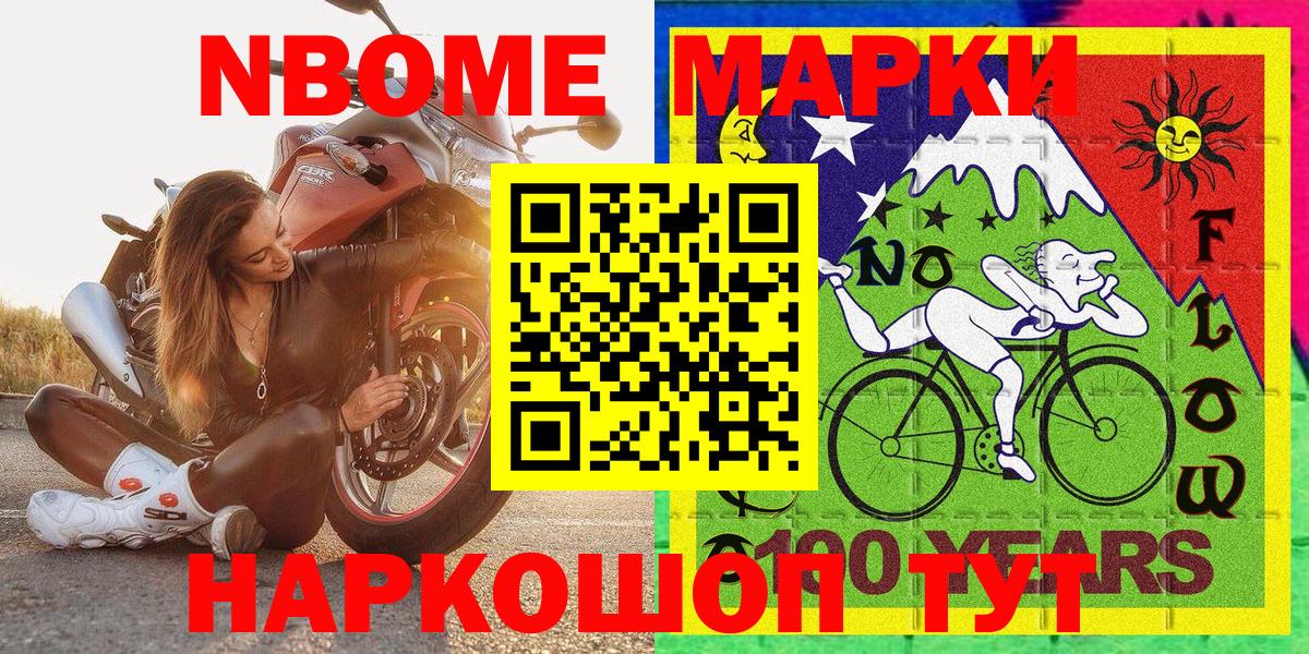 Марки NBOMe 1500мкг Дедовск