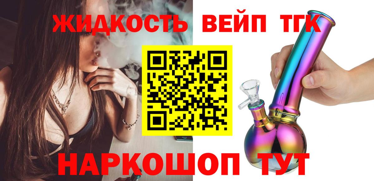 Дедовск  ТГК вейп с тгк  Вход с VPN  Дистиллят ТГК вейп 